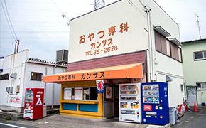 カンサス磐田店